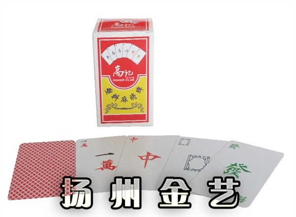 高記】塑料麻將牌 窄版