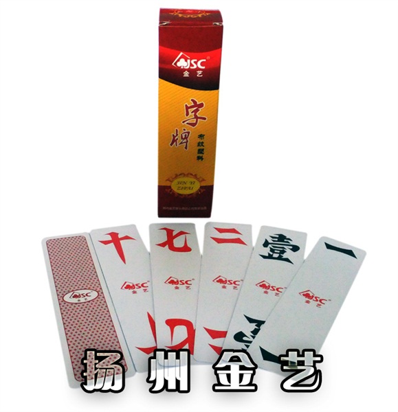 【金藝】306 湖南字牌 布紋塑料